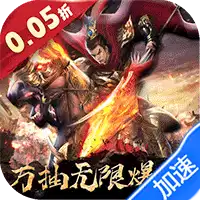 大话仙境（0.05折万抽无限爆衣）