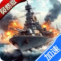 荣耀舰队（每天送6480代金券）