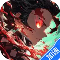 风之勇者（1折免费版）（鬼灭之刃买断券）