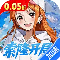 萌宠大联盟（0.05折海贼王送万充）