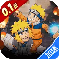 星辰降临时（0.1折每日648免费）（火影忍者）